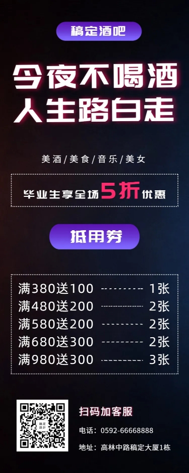 酒吧酷炫霓虹灯毕业季促销长图海报