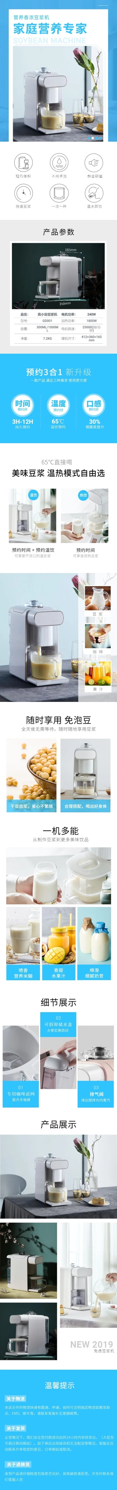 电器豆浆机料理机详情页预览效果