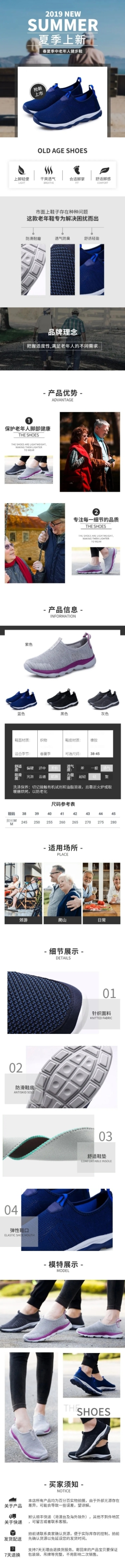 夏上新男鞋运动鞋详情页预览效果
