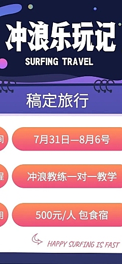 冲浪简约酷炫项目介绍长图海报