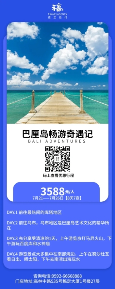 旅行实景简约项目介绍长图海报预览效果