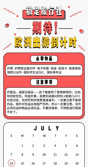 出游倒计时简约创意长图海报