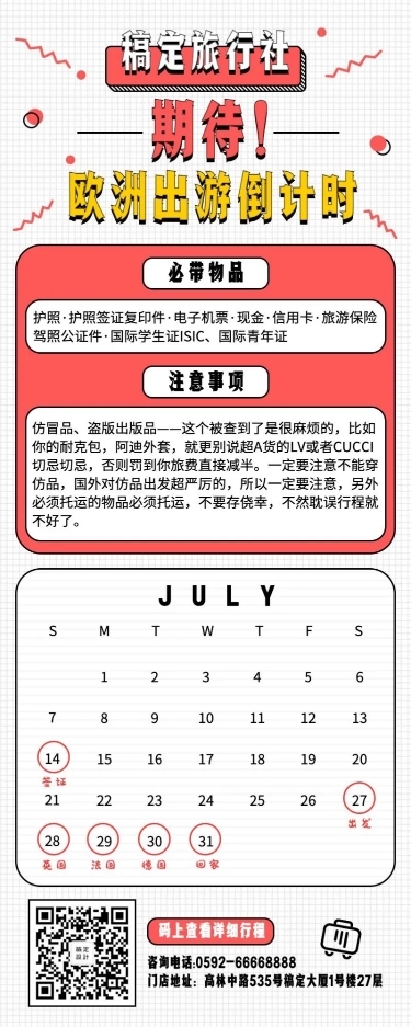 出游倒计时简约创意长图海报