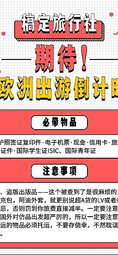 出游倒计时简约创意长图海报