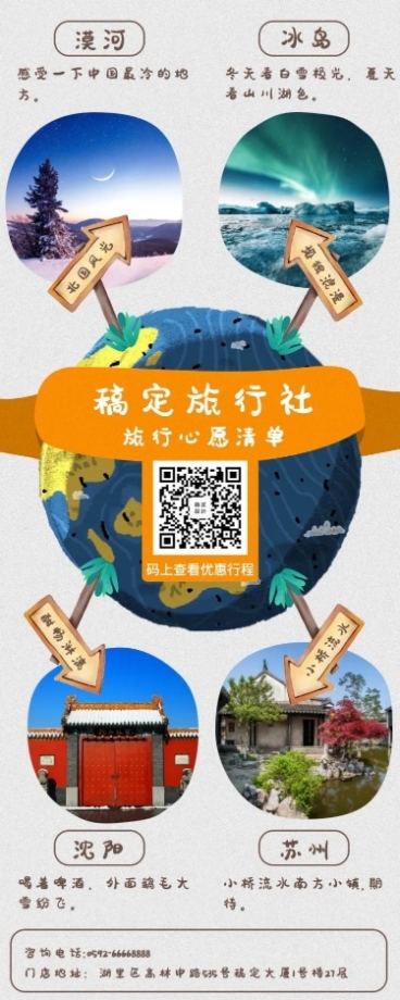 旅行心愿单卡通创意长图海报预览效果