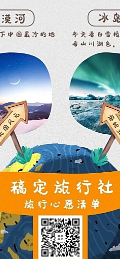 旅行心愿单卡通创意长图海报