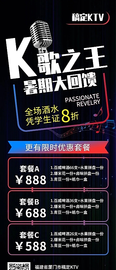 ktv简约促销长图海报