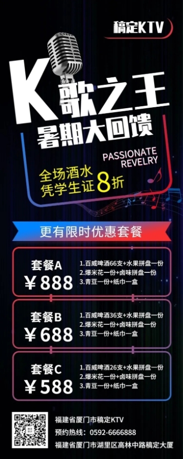 ktv简约促销长图海报预览效果