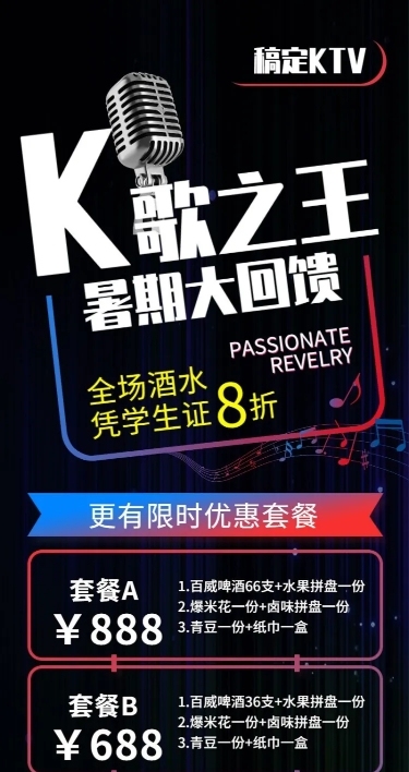 ktv简约促销长图海报