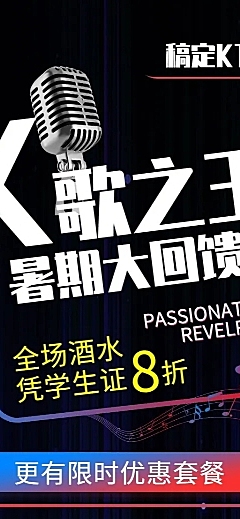ktv简约促销长图海报