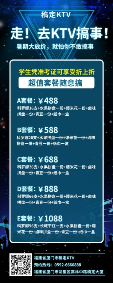 KTV酷炫套餐促销展示长图海报预览效果