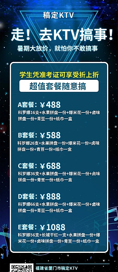 KTV酷炫套餐促销展示长图海报