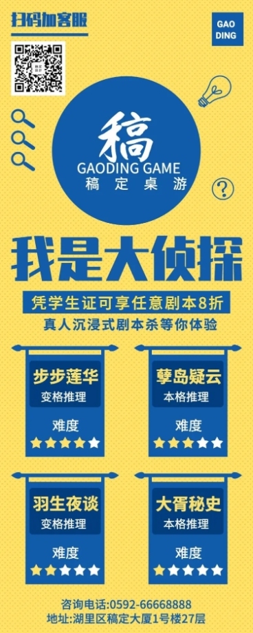 推理桌游简约项目介绍长图海报预览效果