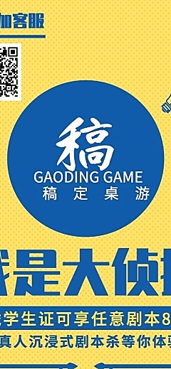 推理桌游简约项目介绍长图海报