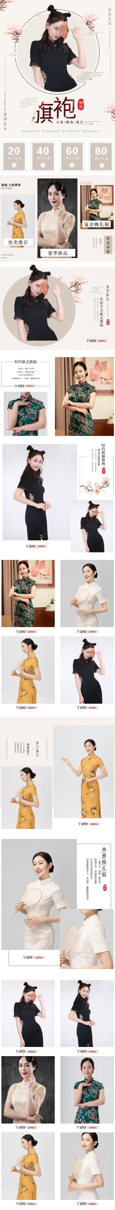 点击进入编辑 中国风女装旗袍店铺首页预览效果