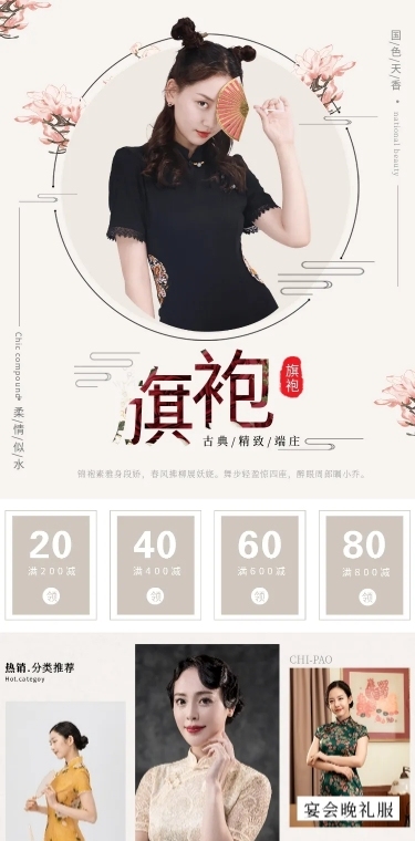 中国风女装旗袍店铺首页