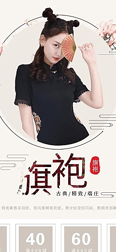 中国风女装旗袍店铺首页