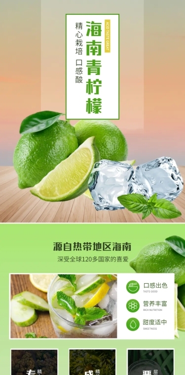 食品生鲜水果柠檬详情页
