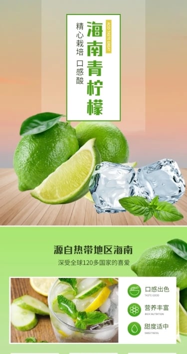 食品生鲜水果柠檬详情页