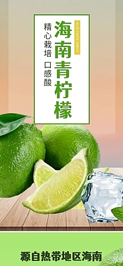 食品生鲜水果柠檬详情页