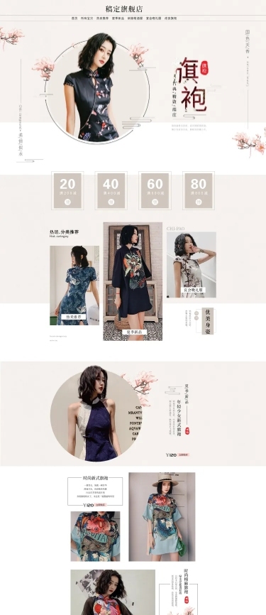 中国风女装旗袍店铺首页