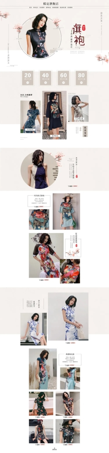 中国风女装旗袍店铺首页预览效果