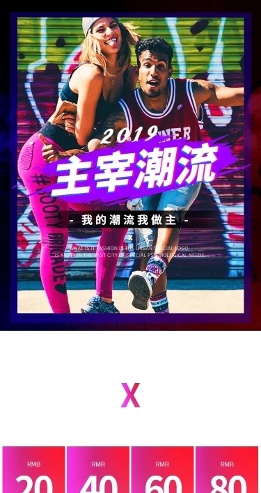 潮流酷炫街头男装店铺首页