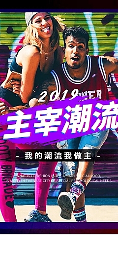 潮流酷炫街头男装店铺首页