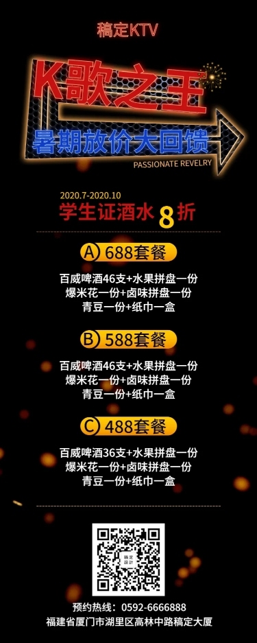 ktv酷炫霓虹灯促销长图海报