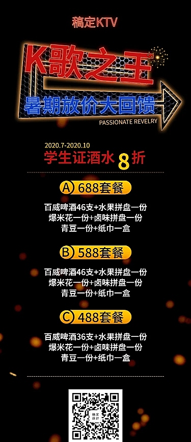 ktv酷炫霓虹灯促销长图海报