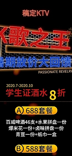 ktv酷炫霓虹灯促销长图海报