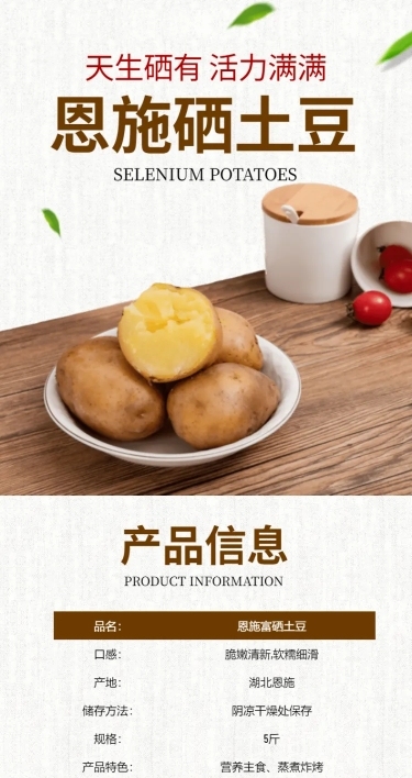 食品生鲜蔬菜土豆详情页