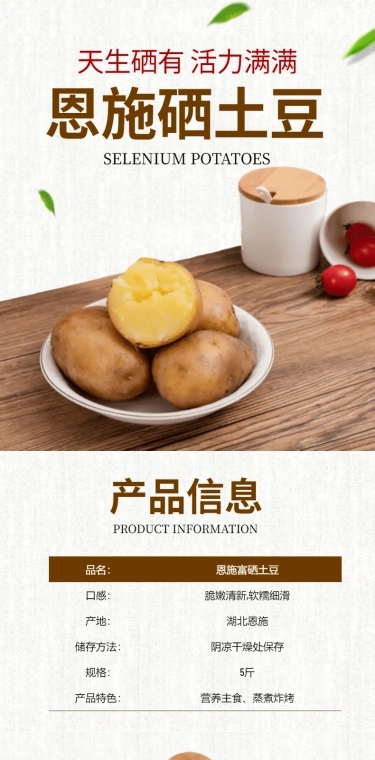 食品生鲜蔬菜土豆详情页