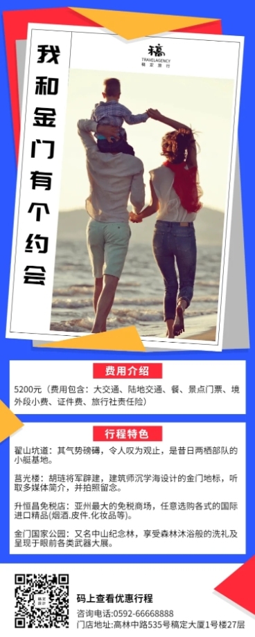 金门游简约项目介绍长图海报预览效果