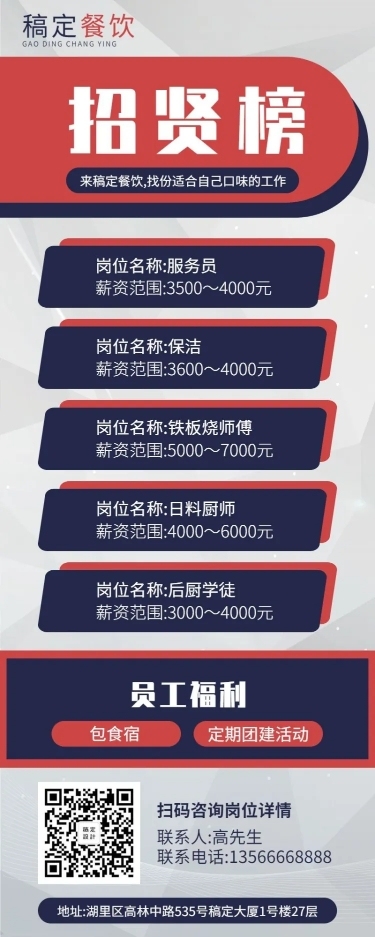 招贤榜简约招聘长图海报