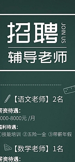 教育辅导班清新文艺招聘长图海报