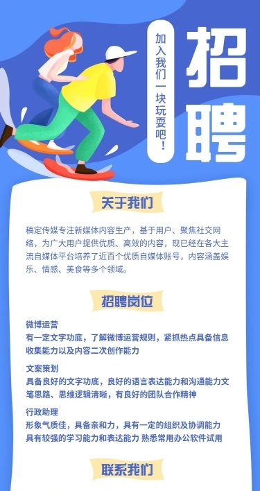 招聘长图