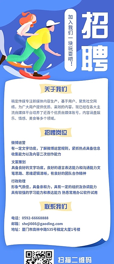 招聘长图