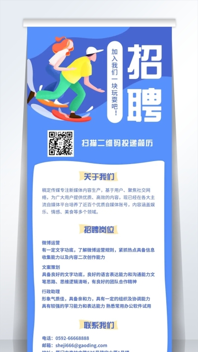 招聘易拉宝