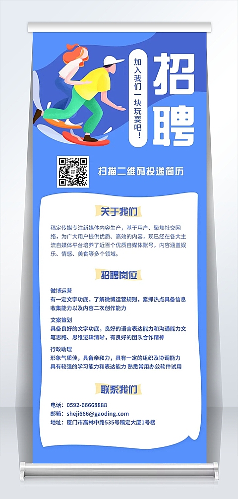 招聘易拉宝