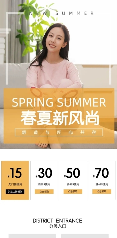 春夏上新简约女装店铺首页