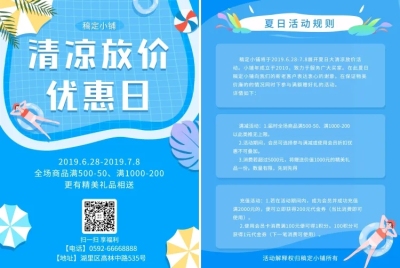 夏日优惠清新促销宣传单