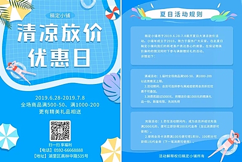 夏日优惠清新促销宣传单