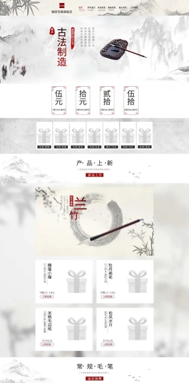 中国风文具毛笔店铺首页