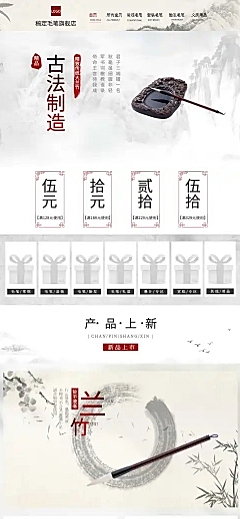 中国风文具毛笔店铺首页