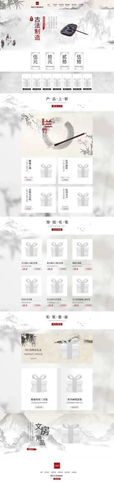 中国风文具毛笔店铺首页预览效果