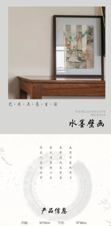 中国风家装百货壁画详情页