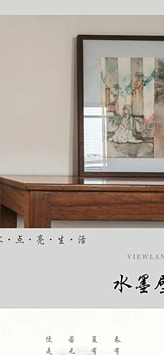 中国风家装百货壁画详情页