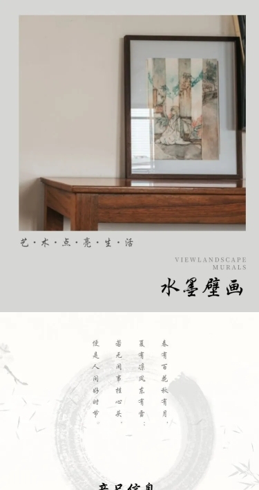 中国风家装百货壁画详情页