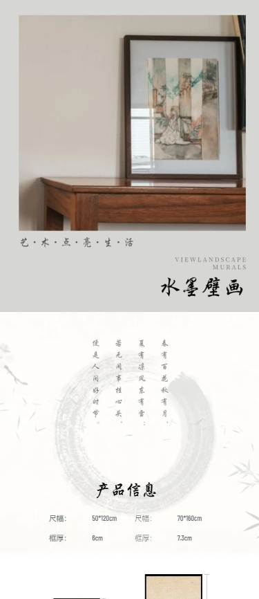 中国风家装百货壁画详情页